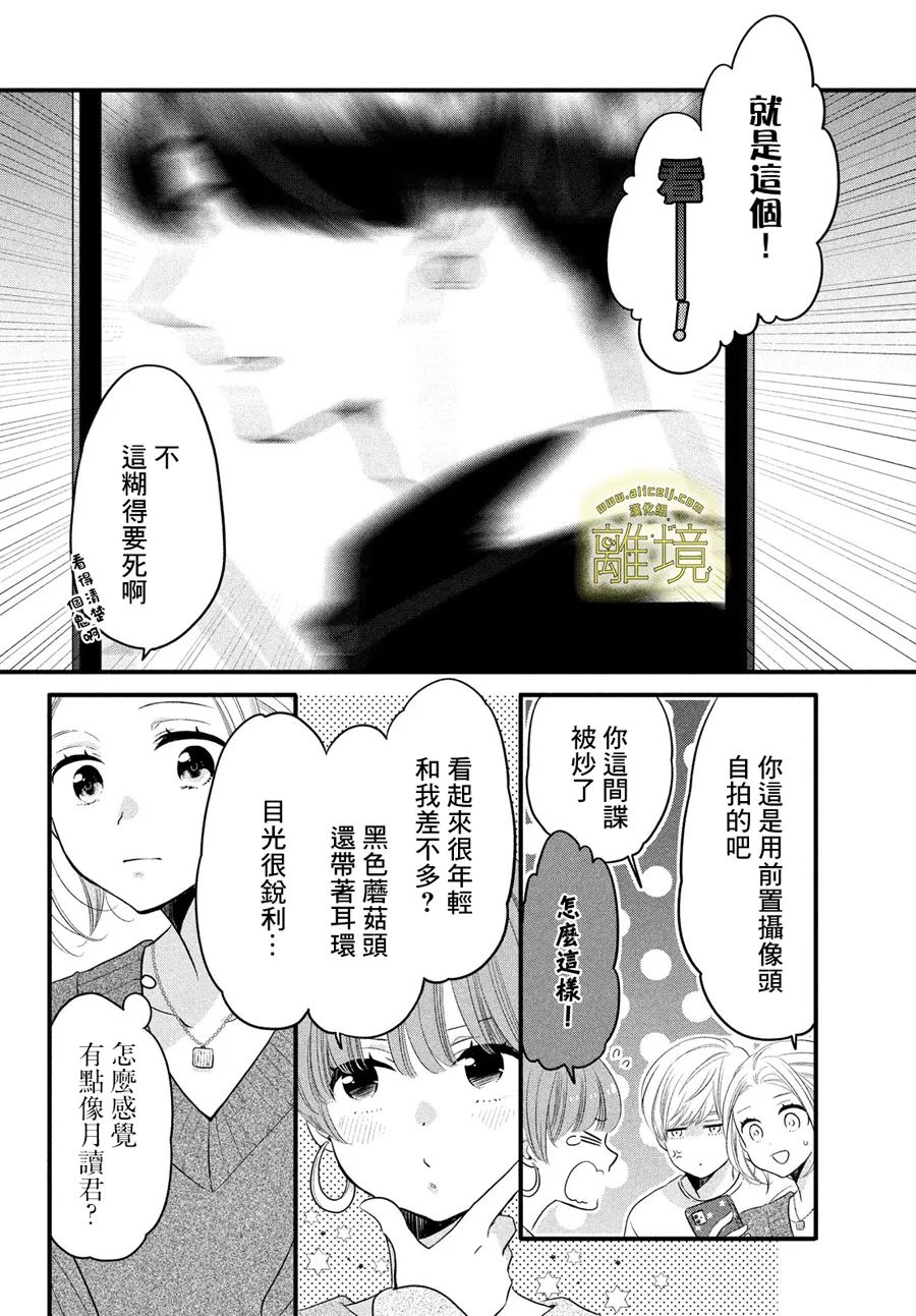 《月读君的禁忌夜宵》漫画最新章节第7话免费下拉式在线观看章节第【3】张图片