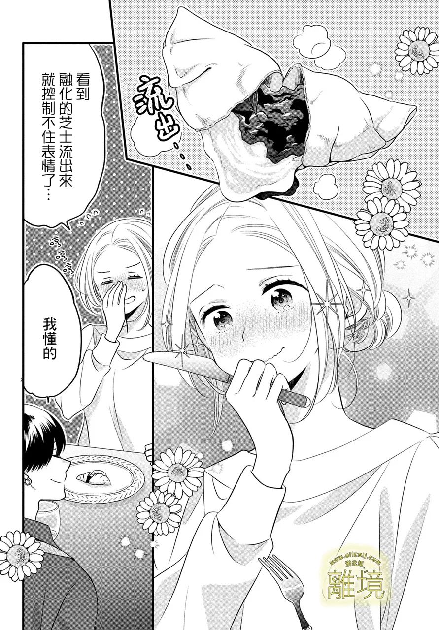 《月读君的禁忌夜宵》漫画最新章节第6话免费下拉式在线观看章节第【18】张图片