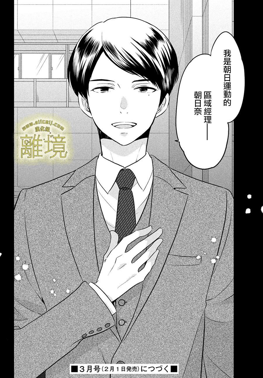 《月读君的禁忌夜宵》漫画最新章节第14话免费下拉式在线观看章节第【28】张图片