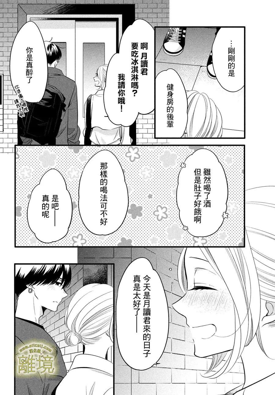 《月读君的禁忌夜宵》漫画最新章节第7话免费下拉式在线观看章节第【13】张图片