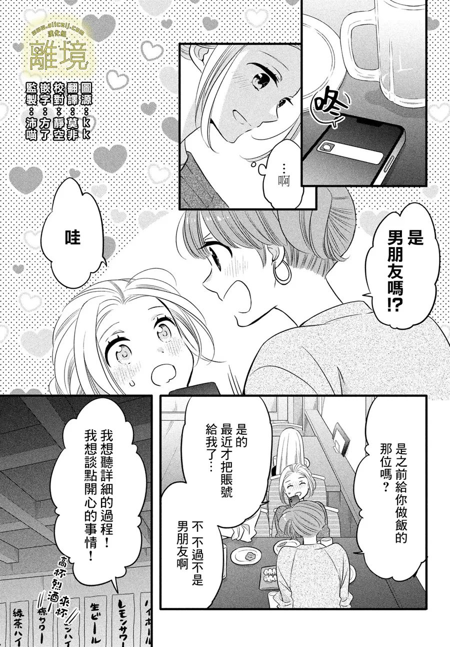 《月读君的禁忌夜宵》漫画最新章节第7话免费下拉式在线观看章节第【4】张图片