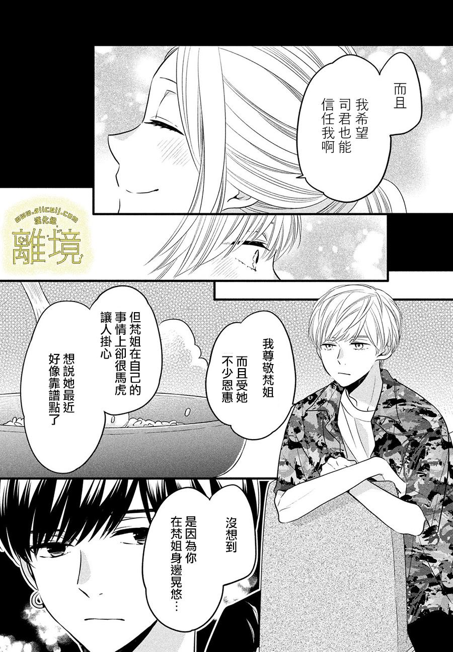 《月读君的禁忌夜宵》漫画最新章节第14话免费下拉式在线观看章节第【19】张图片