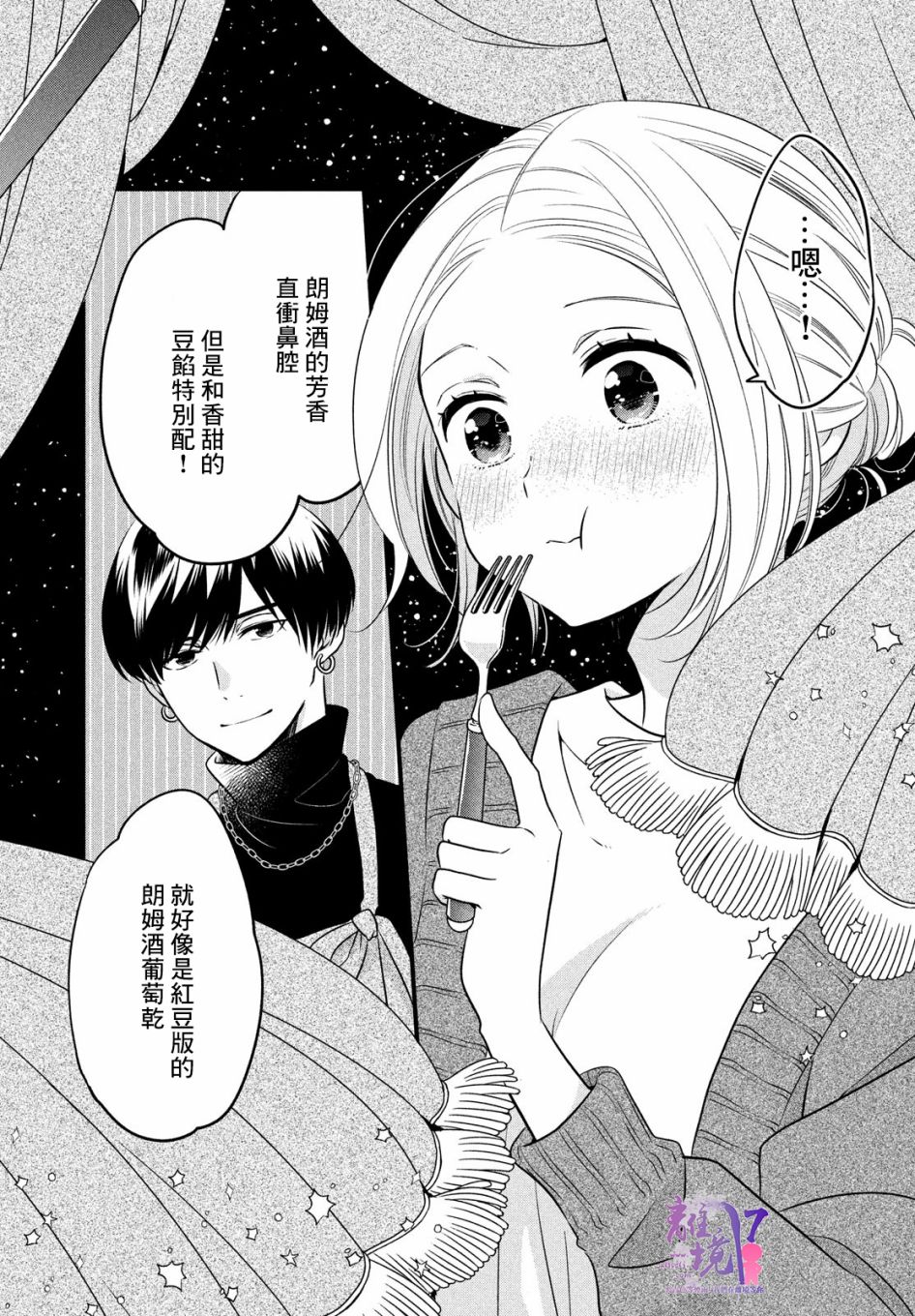 《月读君的禁忌夜宵》漫画最新章节第3话免费下拉式在线观看章节第【18】张图片