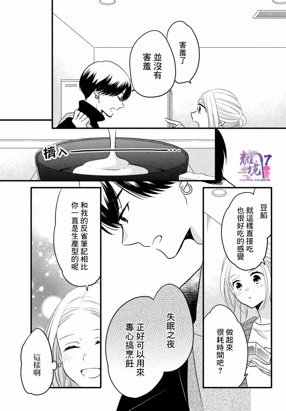 《月读君的禁忌夜宵》漫画最新章节第3话免费下拉式在线观看章节第【15】张图片