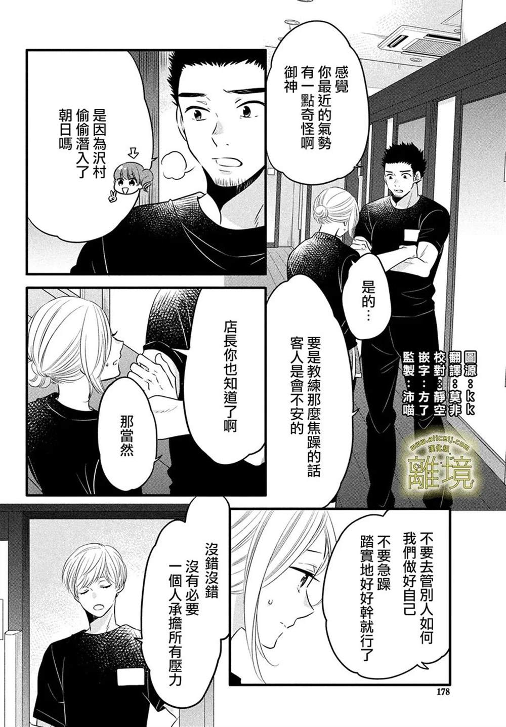 《月读君的禁忌夜宵》漫画最新章节第8话免费下拉式在线观看章节第【4】张图片