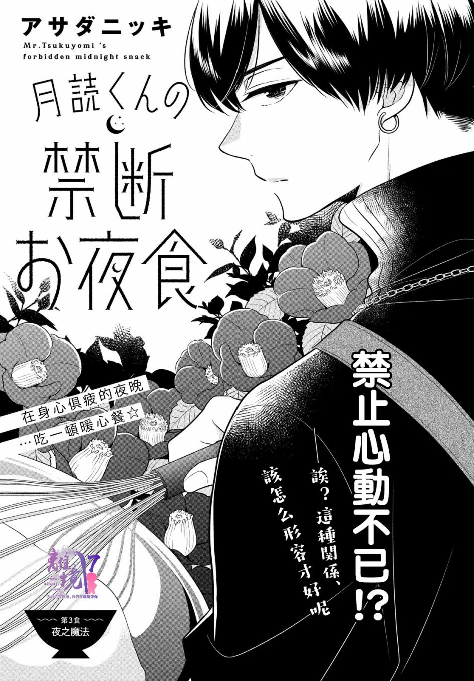 《月读君的禁忌夜宵》漫画最新章节第3话免费下拉式在线观看章节第【1】张图片