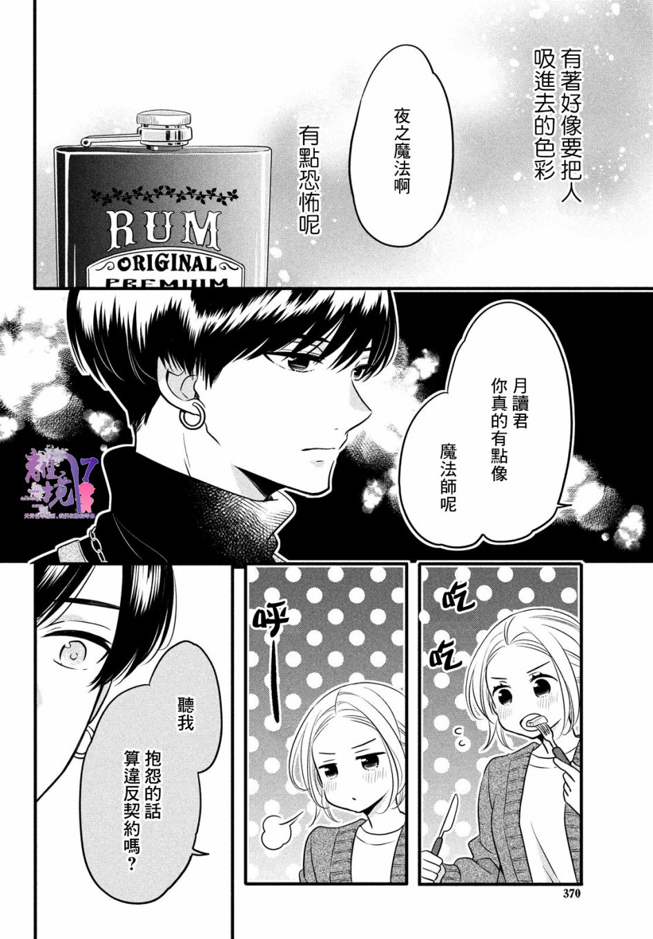 《月读君的禁忌夜宵》漫画最新章节第3话免费下拉式在线观看章节第【22】张图片