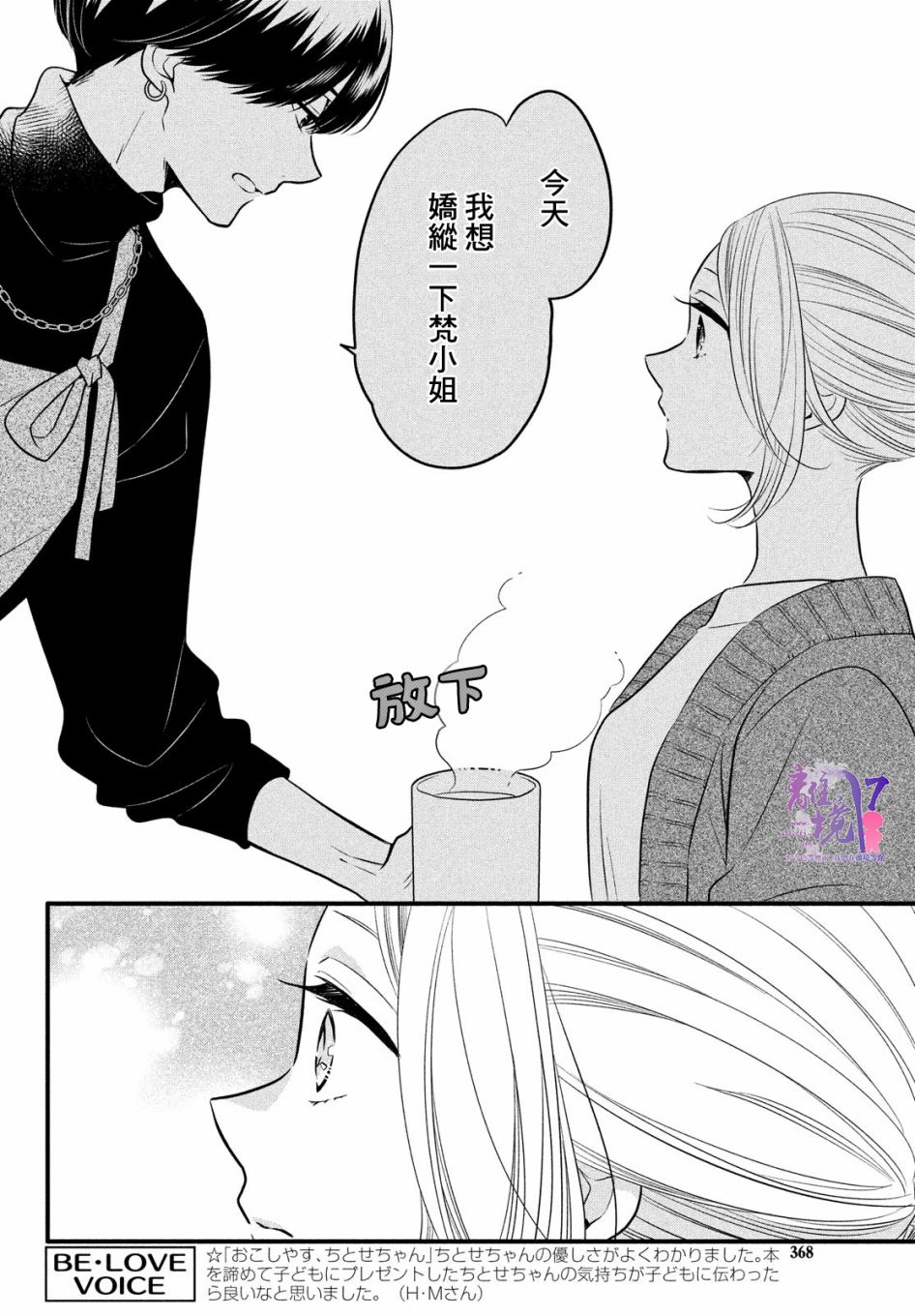 《月读君的禁忌夜宵》漫画最新章节第3话免费下拉式在线观看章节第【20】张图片