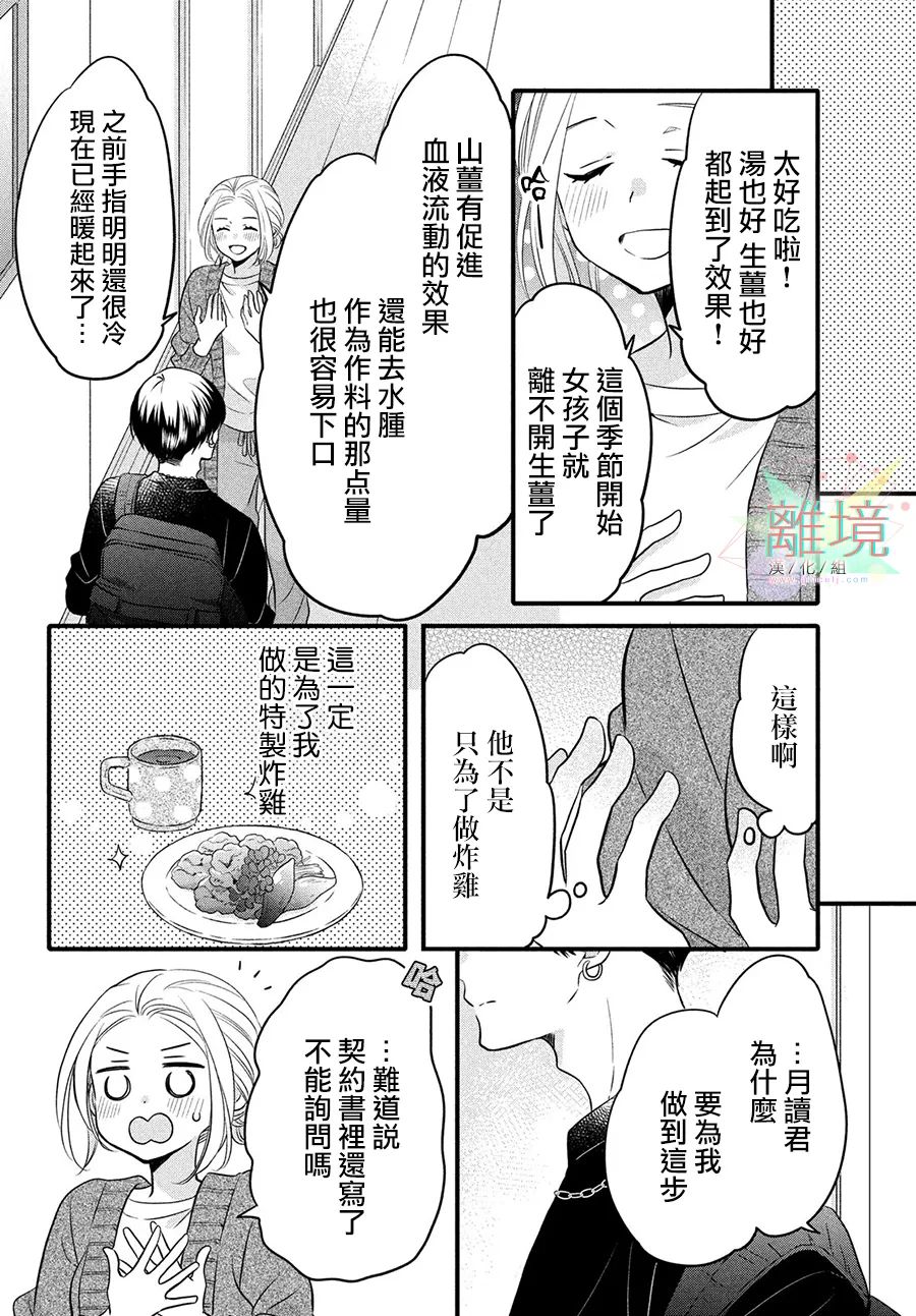 《月读君的禁忌夜宵》漫画最新章节第1话免费下拉式在线观看章节第【26】张图片