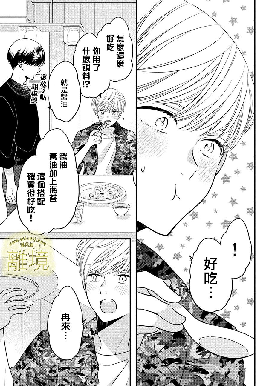 《月读君的禁忌夜宵》漫画最新章节第14话免费下拉式在线观看章节第【21】张图片