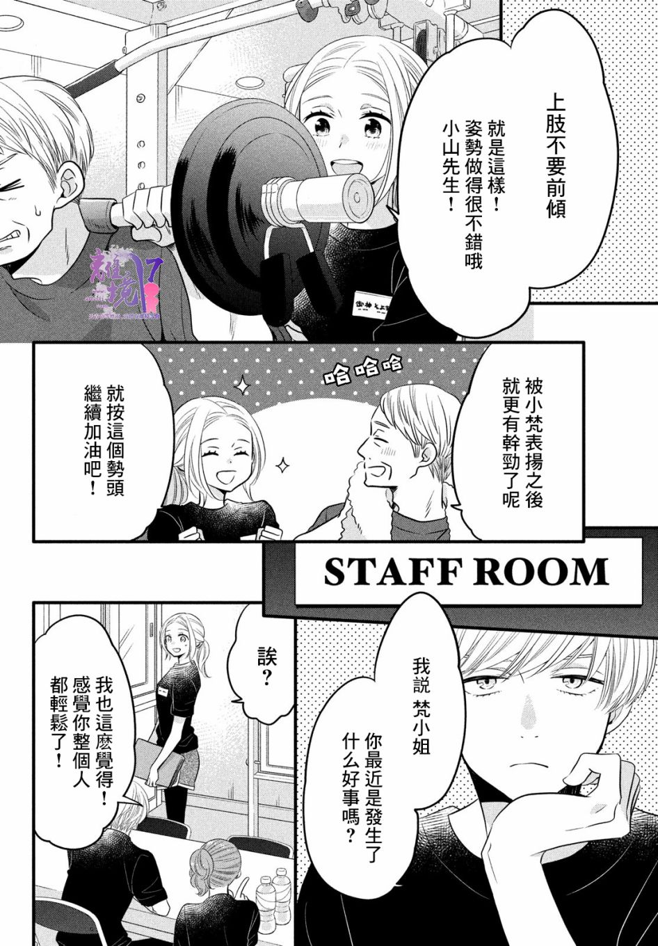 《月读君的禁忌夜宵》漫画最新章节第3话免费下拉式在线观看章节第【2】张图片