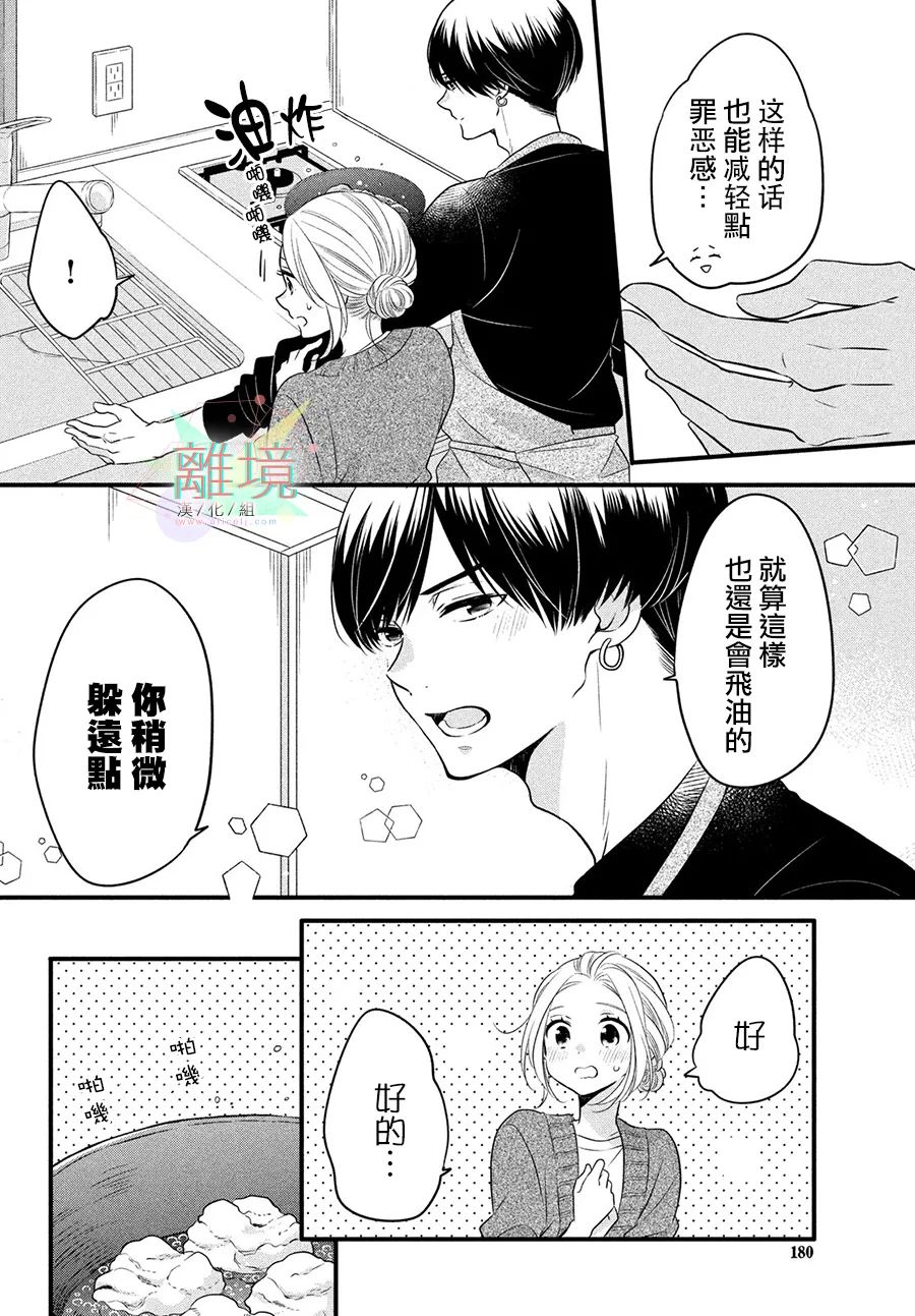 《月读君的禁忌夜宵》漫画最新章节第1话免费下拉式在线观看章节第【12】张图片