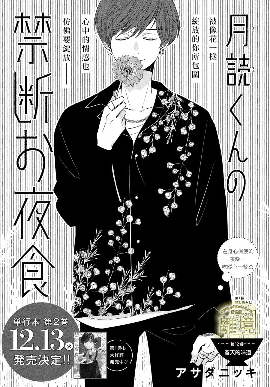 《月读君的禁忌夜宵》漫画最新章节第12话免费下拉式在线观看章节第【1】张图片