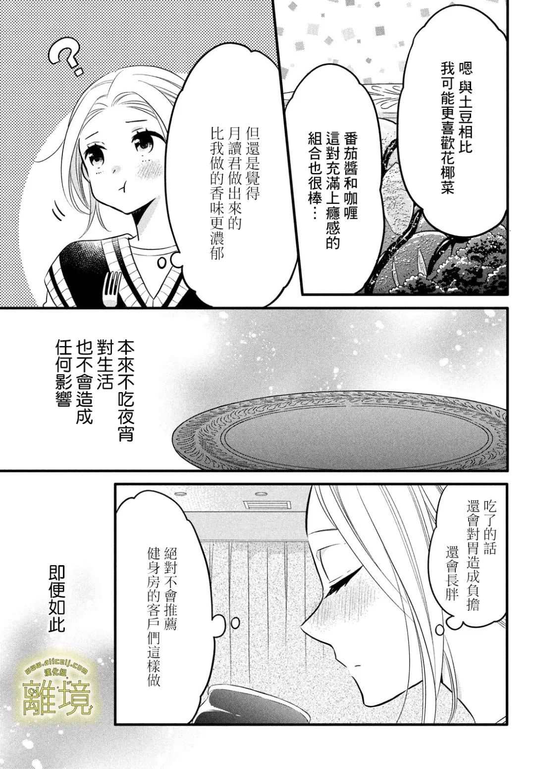 《月读君的禁忌夜宵》漫画最新章节第5话免费下拉式在线观看章节第【17】张图片