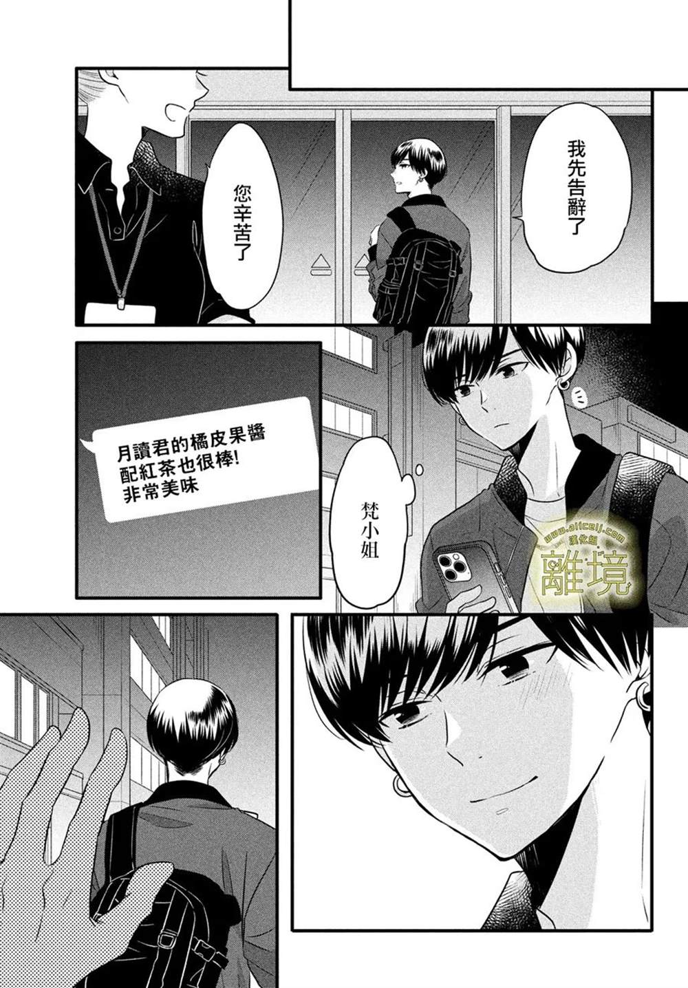 《月读君的禁忌夜宵》漫画最新章节第9话免费下拉式在线观看章节第【14】张图片