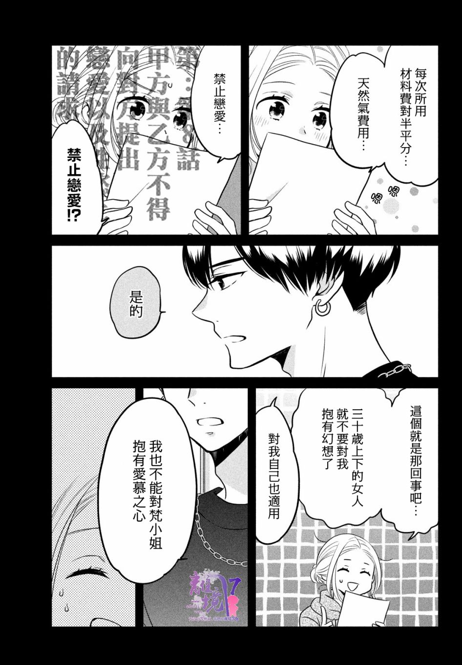 《月读君的禁忌夜宵》漫画最新章节第3话免费下拉式在线观看章节第【5】张图片