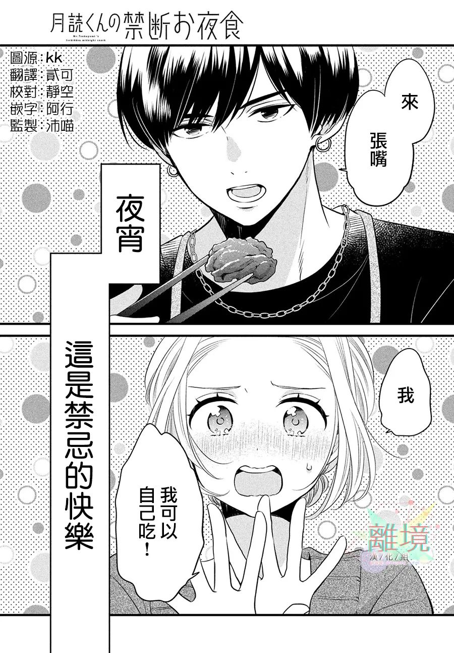 《月读君的禁忌夜宵》漫画最新章节第1话免费下拉式在线观看章节第【2】张图片