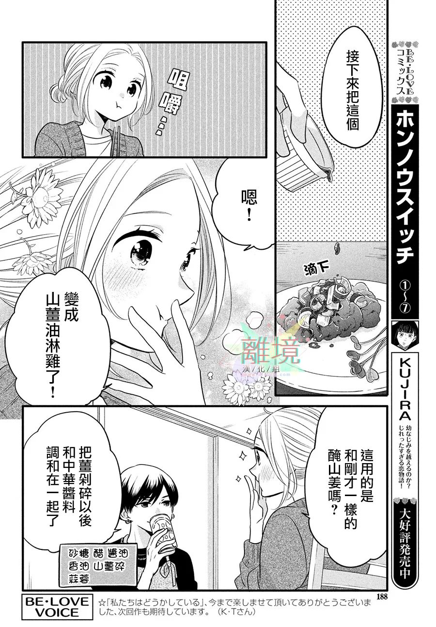 《月读君的禁忌夜宵》漫画最新章节第1话免费下拉式在线观看章节第【20】张图片