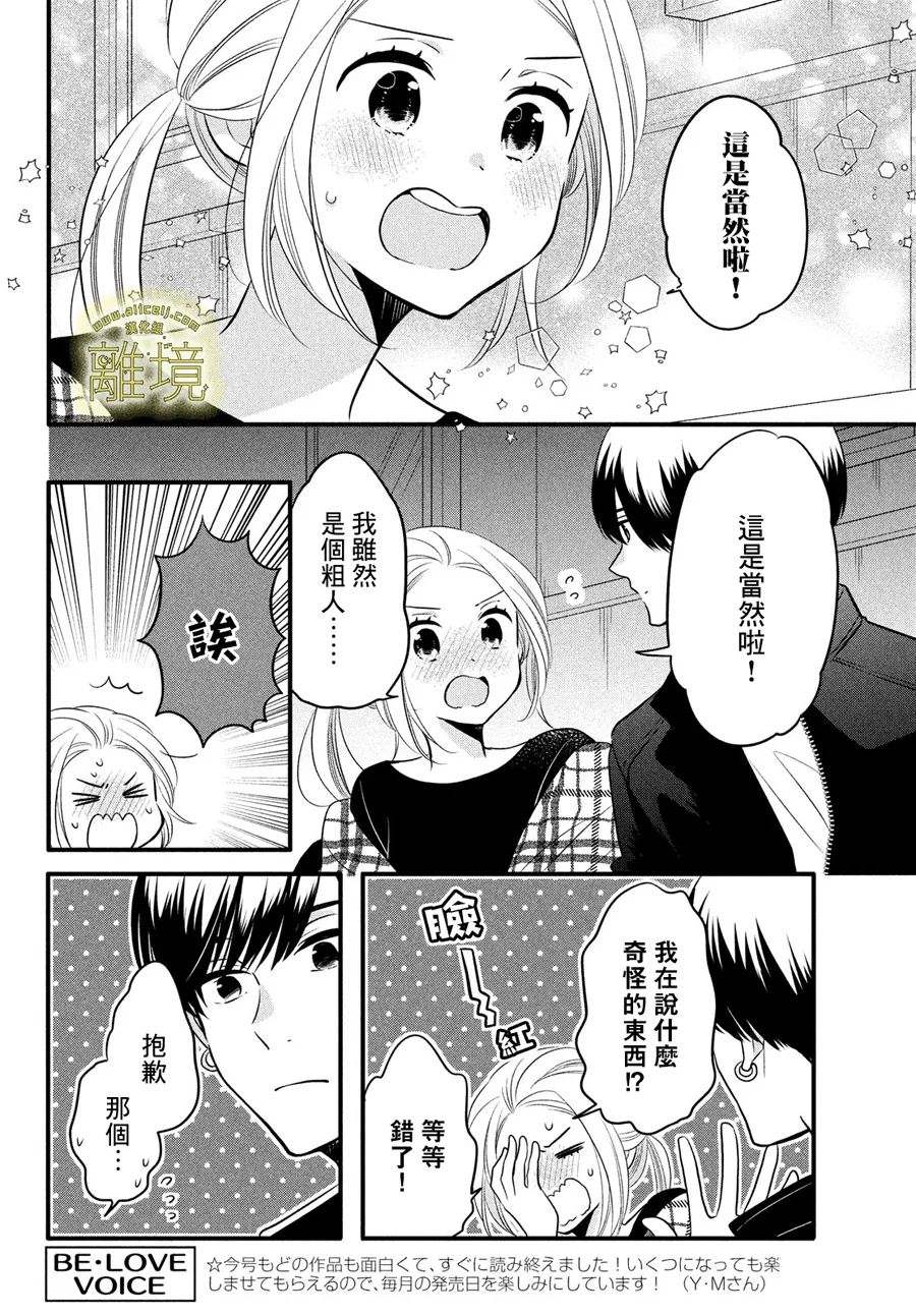 《月读君的禁忌夜宵》漫画最新章节第11话免费下拉式在线观看章节第【19】张图片