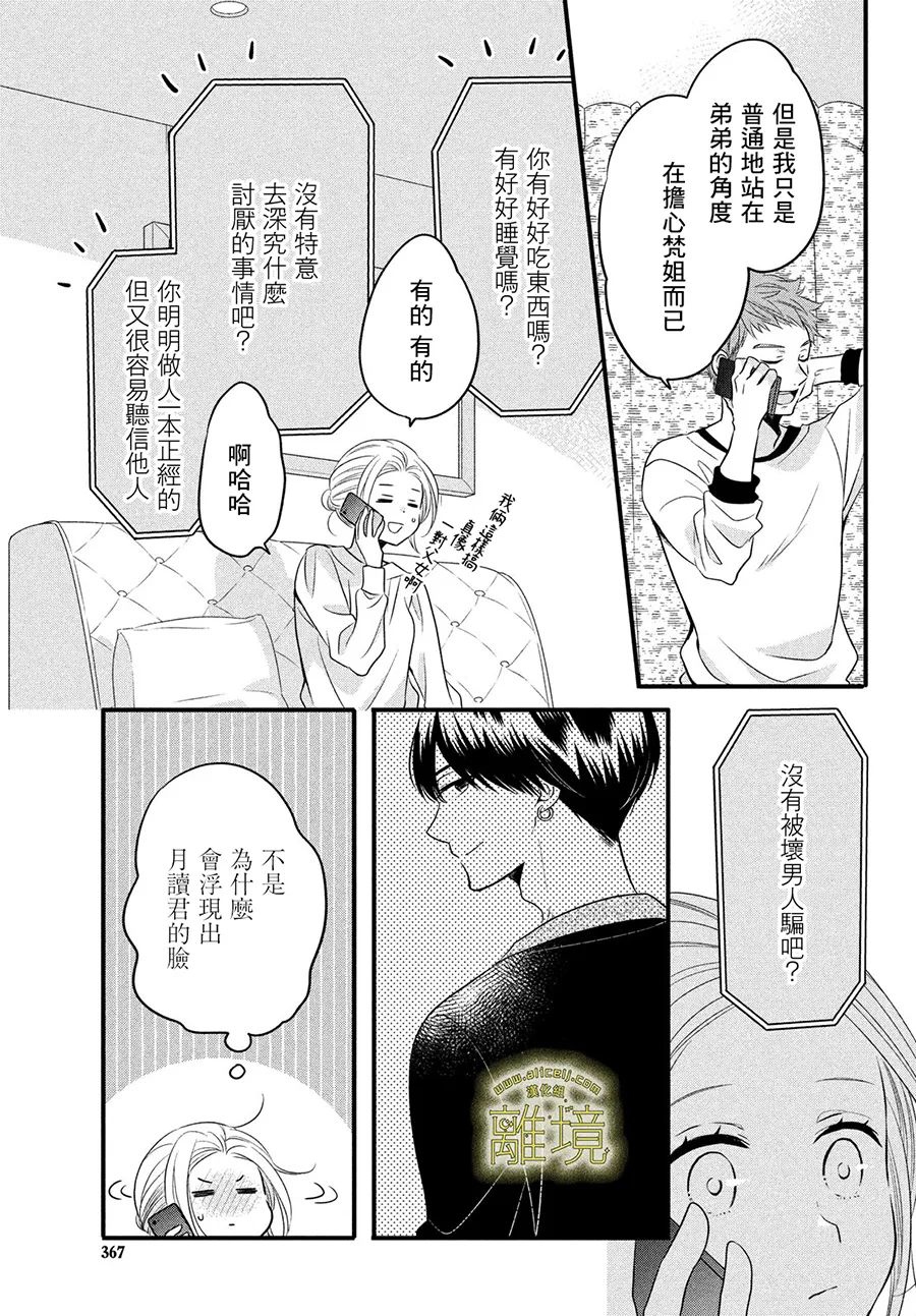 《月读君的禁忌夜宵》漫画最新章节第6话免费下拉式在线观看章节第【7】张图片