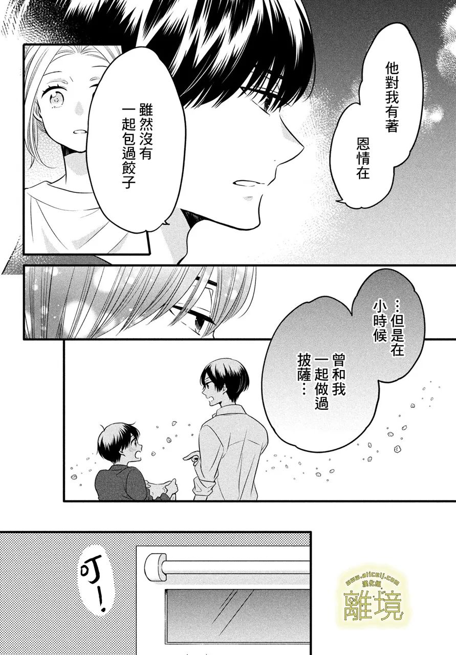 《月读君的禁忌夜宵》漫画最新章节第6话免费下拉式在线观看章节第【16】张图片