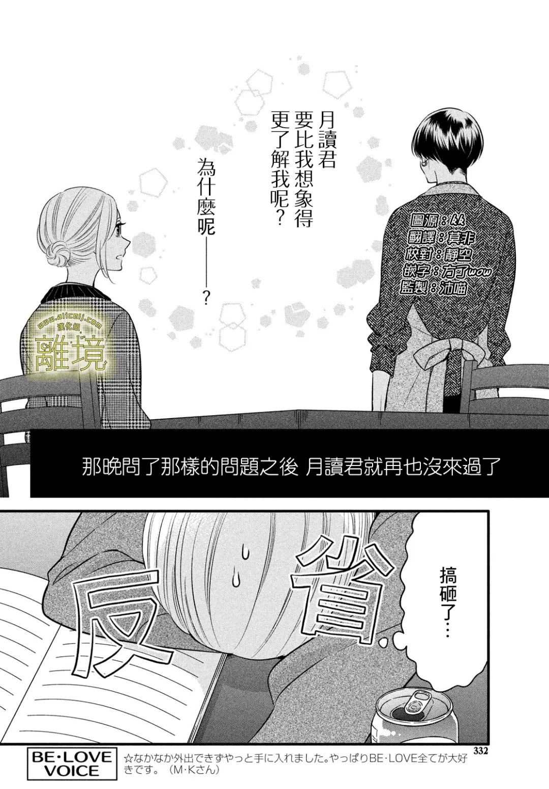 《月读君的禁忌夜宵》漫画最新章节第5话免费下拉式在线观看章节第【2】张图片