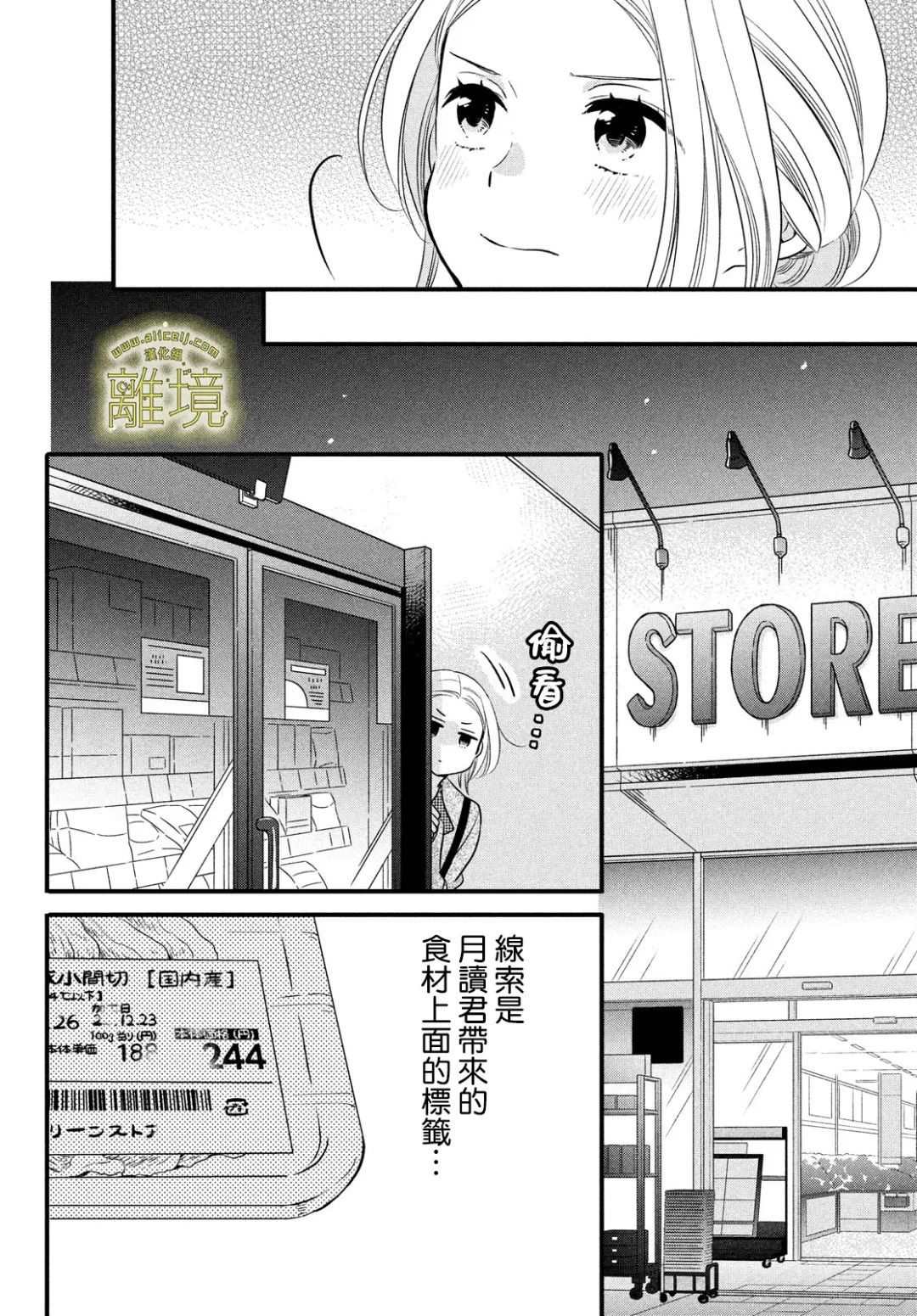 《月读君的禁忌夜宵》漫画最新章节第5话免费下拉式在线观看章节第【19】张图片