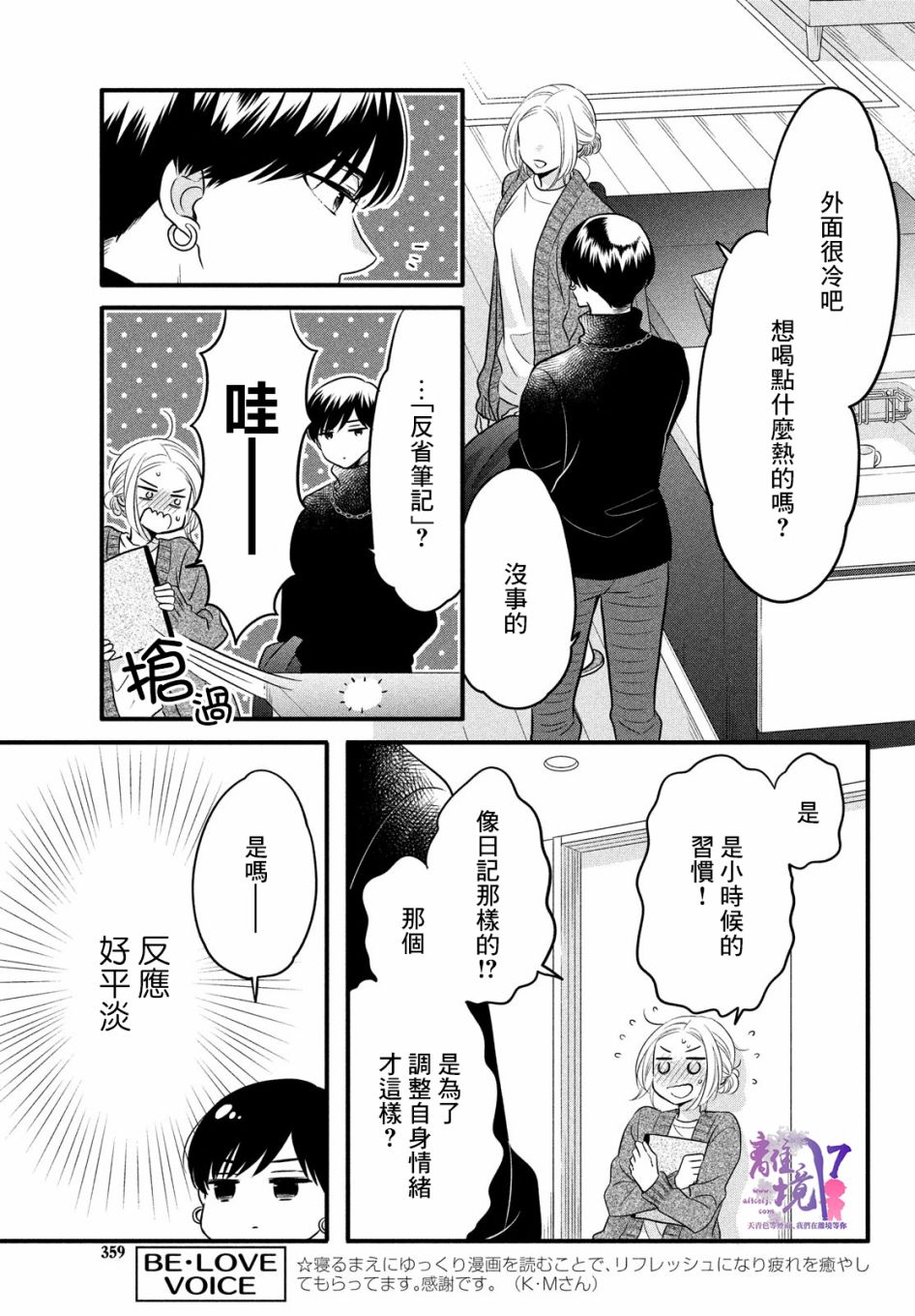 《月读君的禁忌夜宵》漫画最新章节第3话免费下拉式在线观看章节第【11】张图片