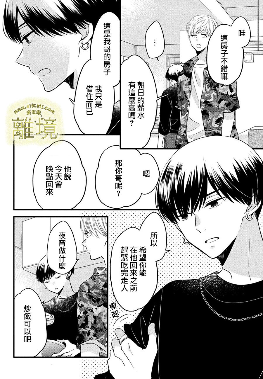 《月读君的禁忌夜宵》漫画最新章节第14话免费下拉式在线观看章节第【12】张图片