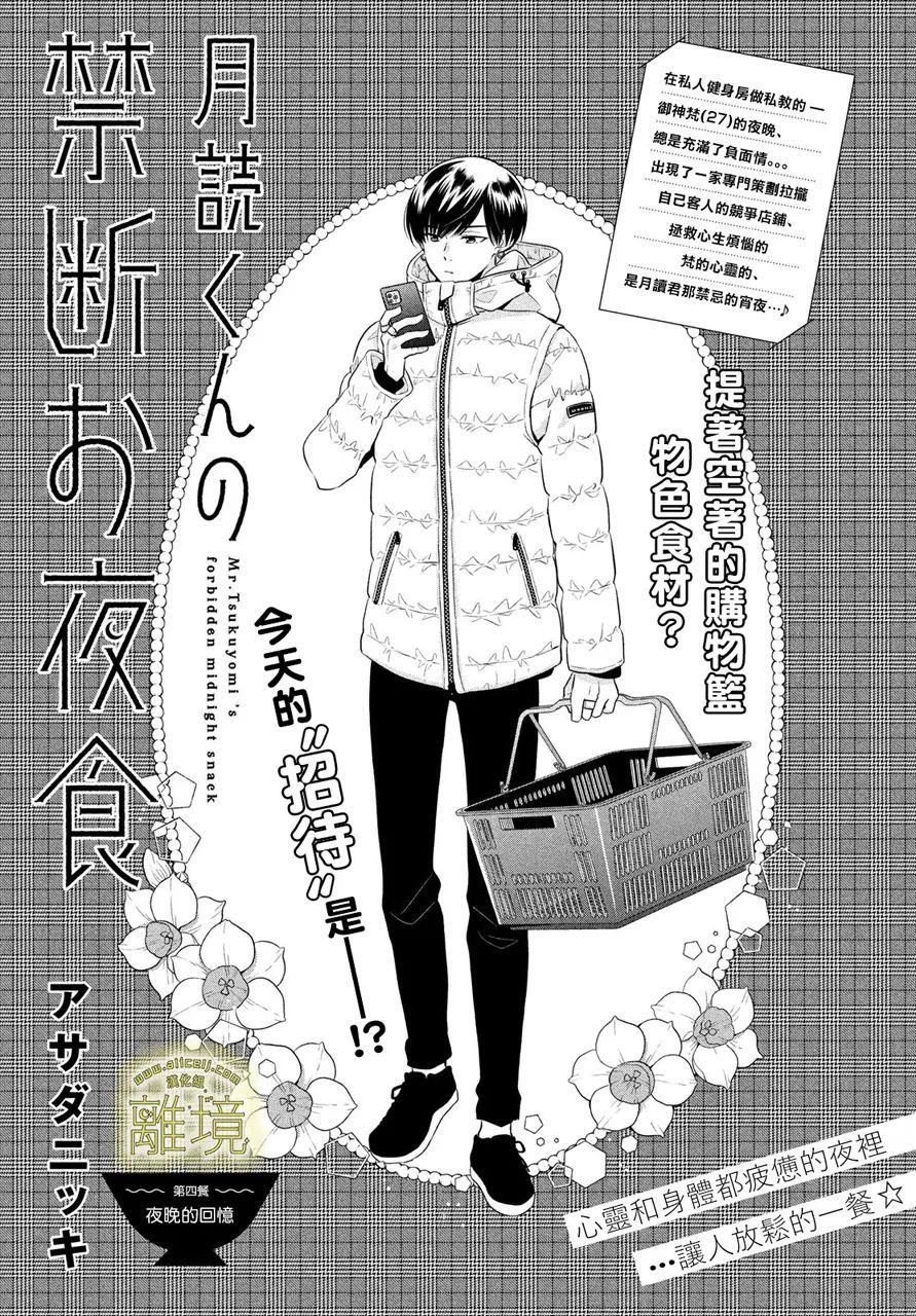 《月读君的禁忌夜宵》漫画最新章节第4话免费下拉式在线观看章节第【1】张图片