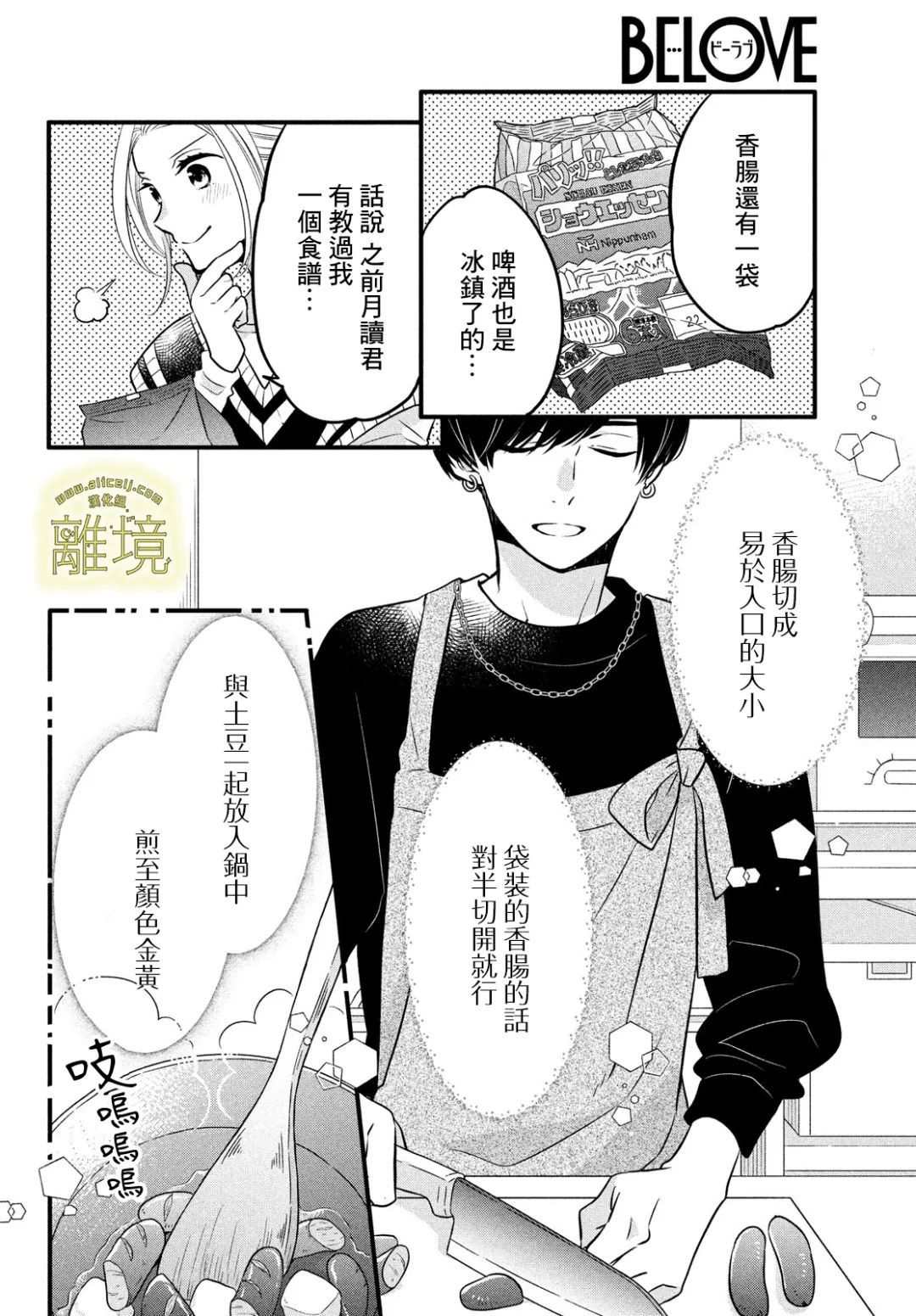 《月读君的禁忌夜宵》漫画最新章节第5话免费下拉式在线观看章节第【14】张图片