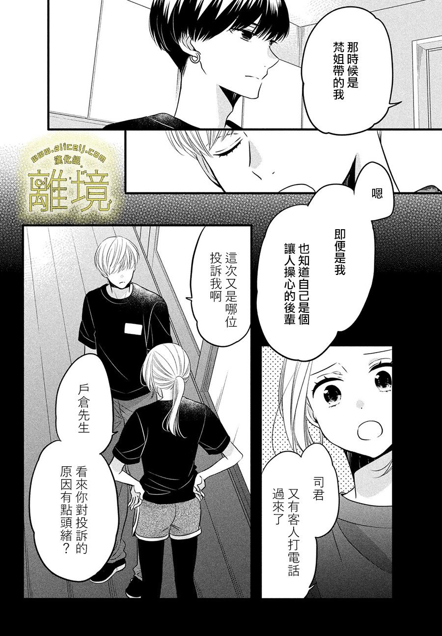 《月读君的禁忌夜宵》漫画最新章节第14话免费下拉式在线观看章节第【16】张图片