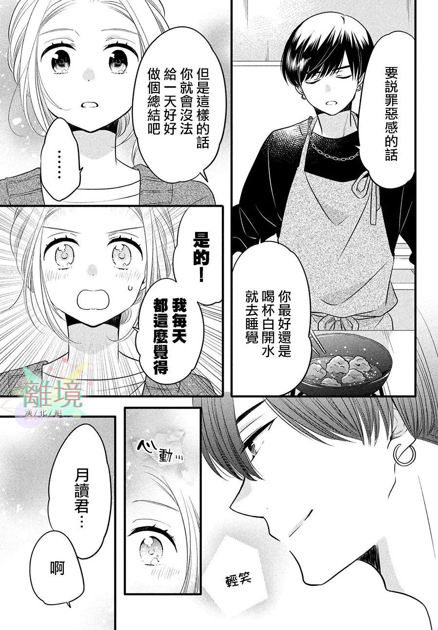 《月读君的禁忌夜宵》漫画最新章节第1话免费下拉式在线观看章节第【13】张图片