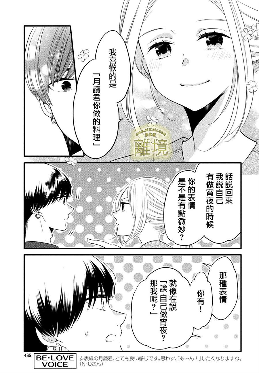 《月读君的禁忌夜宵》漫画最新章节第13话免费下拉式在线观看章节第【21】张图片