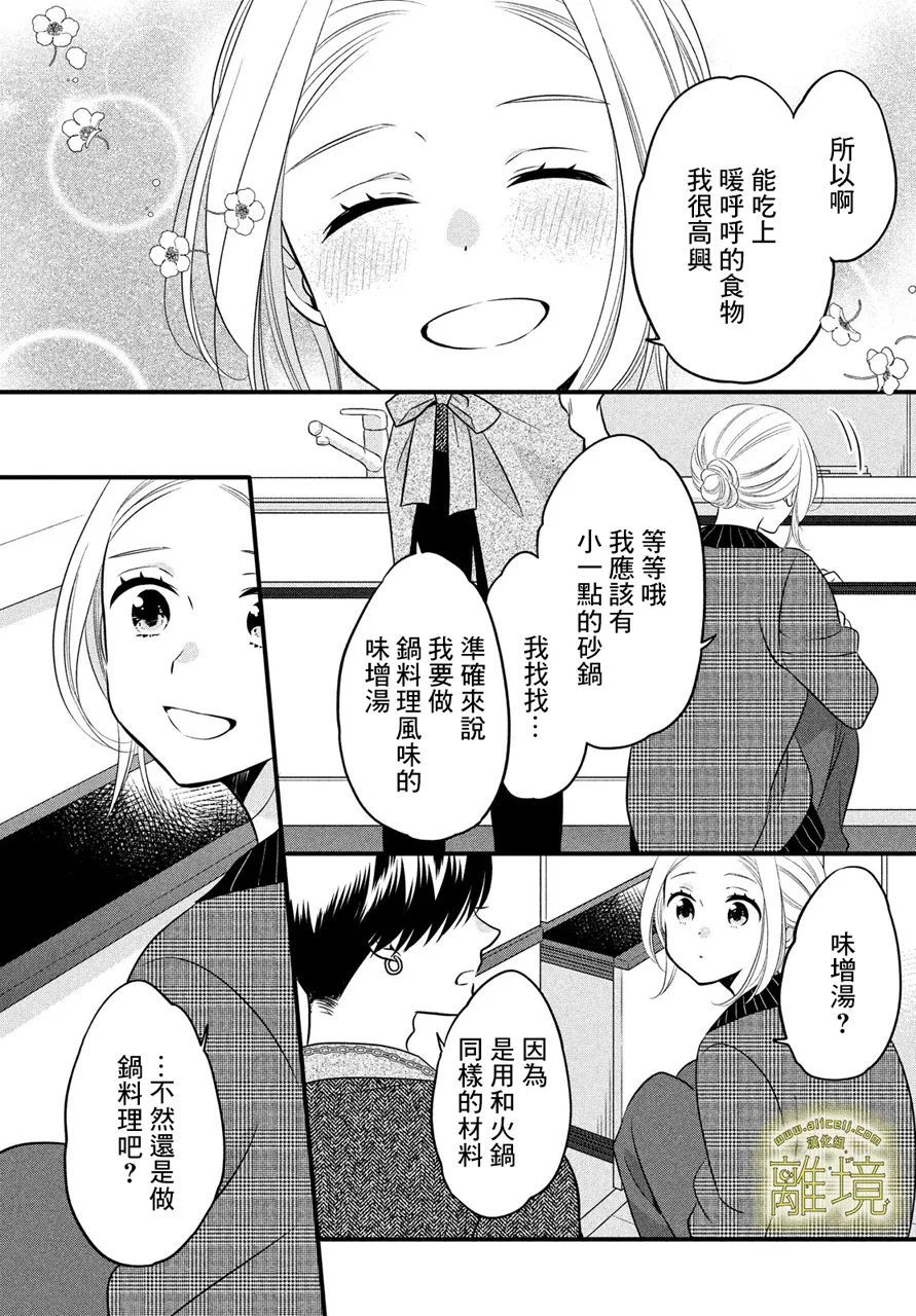 《月读君的禁忌夜宵》漫画最新章节第4话免费下拉式在线观看章节第【11】张图片