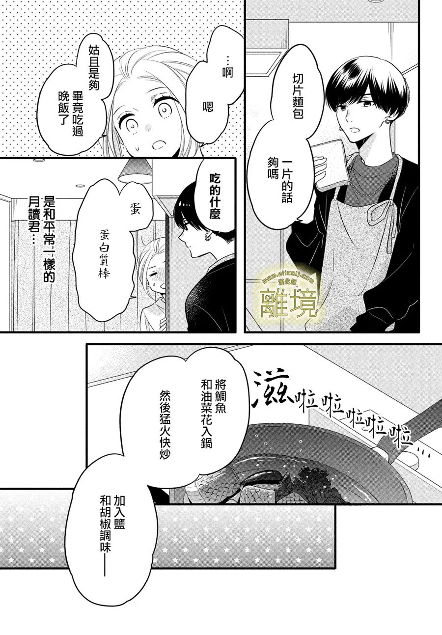 《月读君的禁忌夜宵》漫画最新章节第10话免费下拉式在线观看章节第【13】张图片