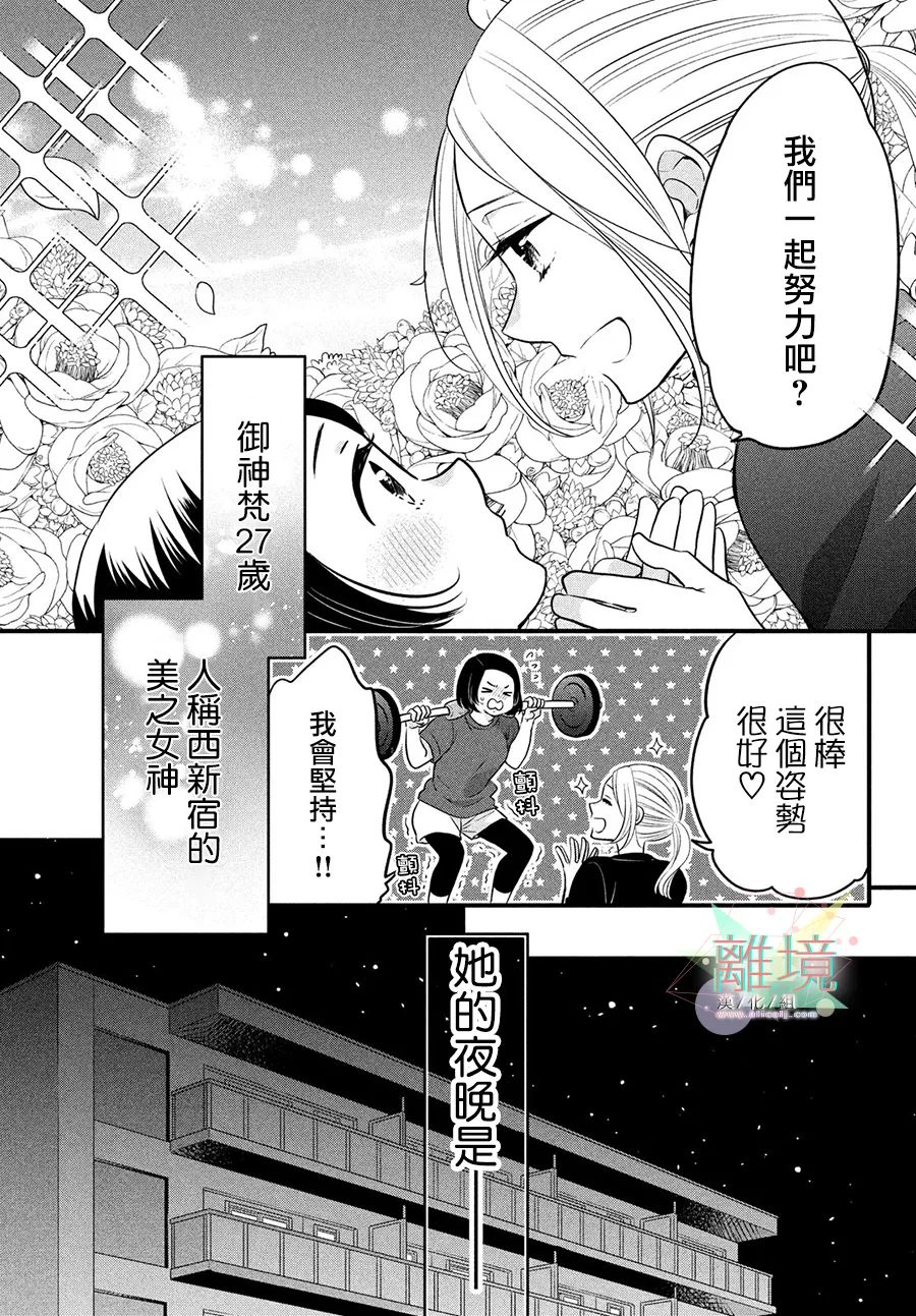 《月读君的禁忌夜宵》漫画最新章节第1话免费下拉式在线观看章节第【6】张图片