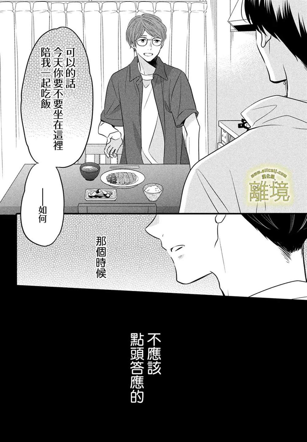 《月读君的禁忌夜宵》漫画最新章节第9话免费下拉式在线观看章节第【13】张图片