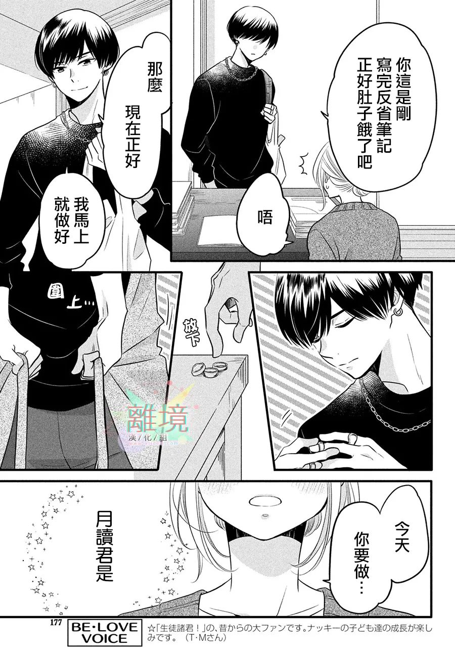 《月读君的禁忌夜宵》漫画最新章节第1话免费下拉式在线观看章节第【9】张图片