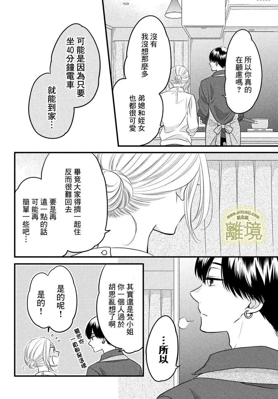 《月读君的禁忌夜宵》漫画最新章节第6话免费下拉式在线观看章节第【14】张图片