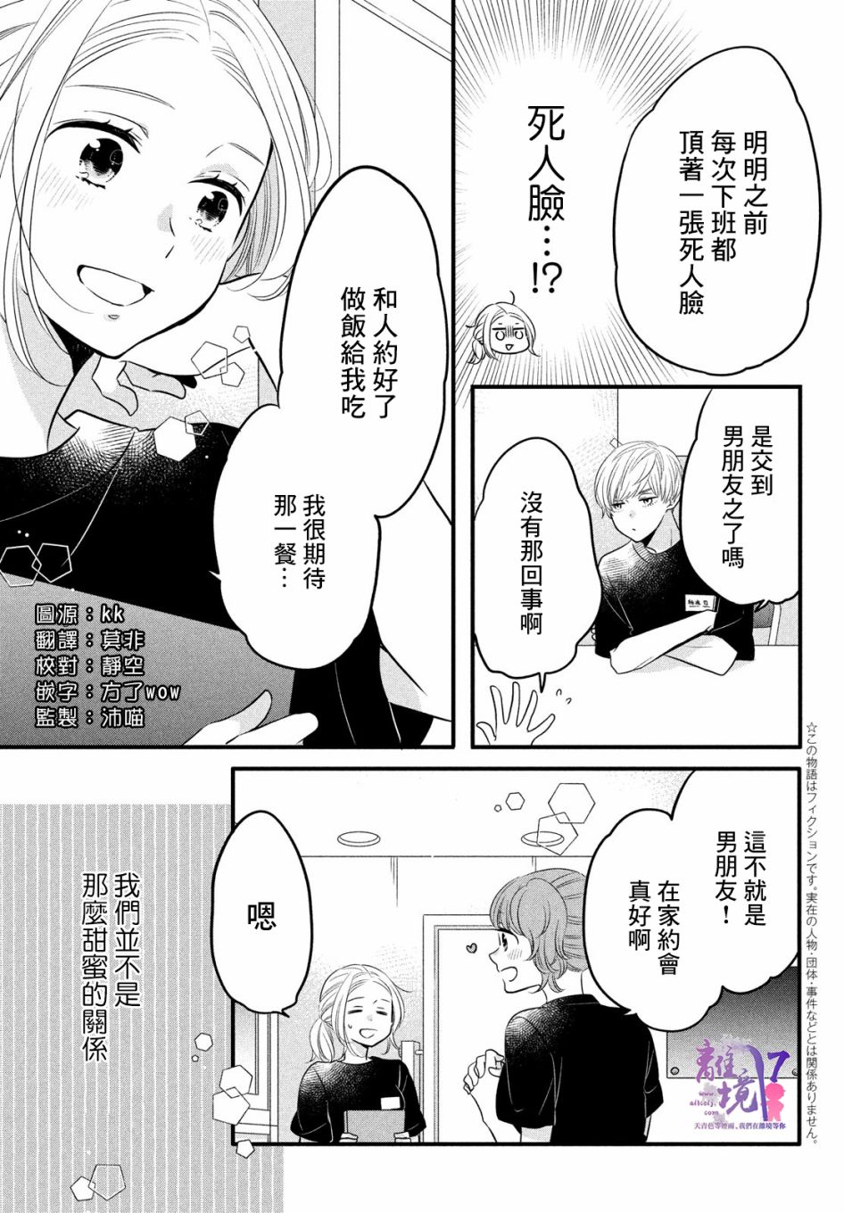 《月读君的禁忌夜宵》漫画最新章节第3话免费下拉式在线观看章节第【3】张图片