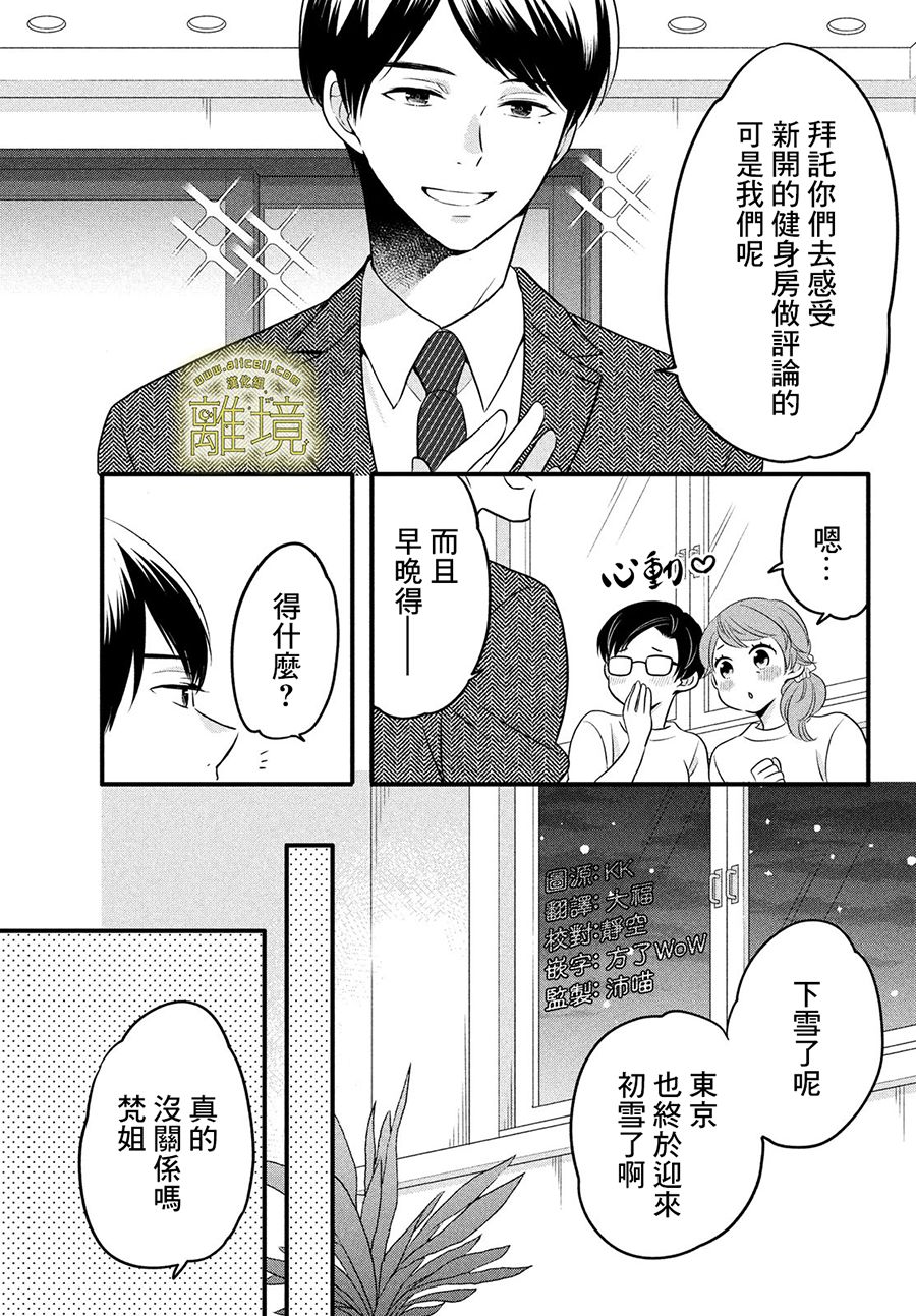 《月读君的禁忌夜宵》漫画最新章节第4话免费下拉式在线观看章节第【3】张图片