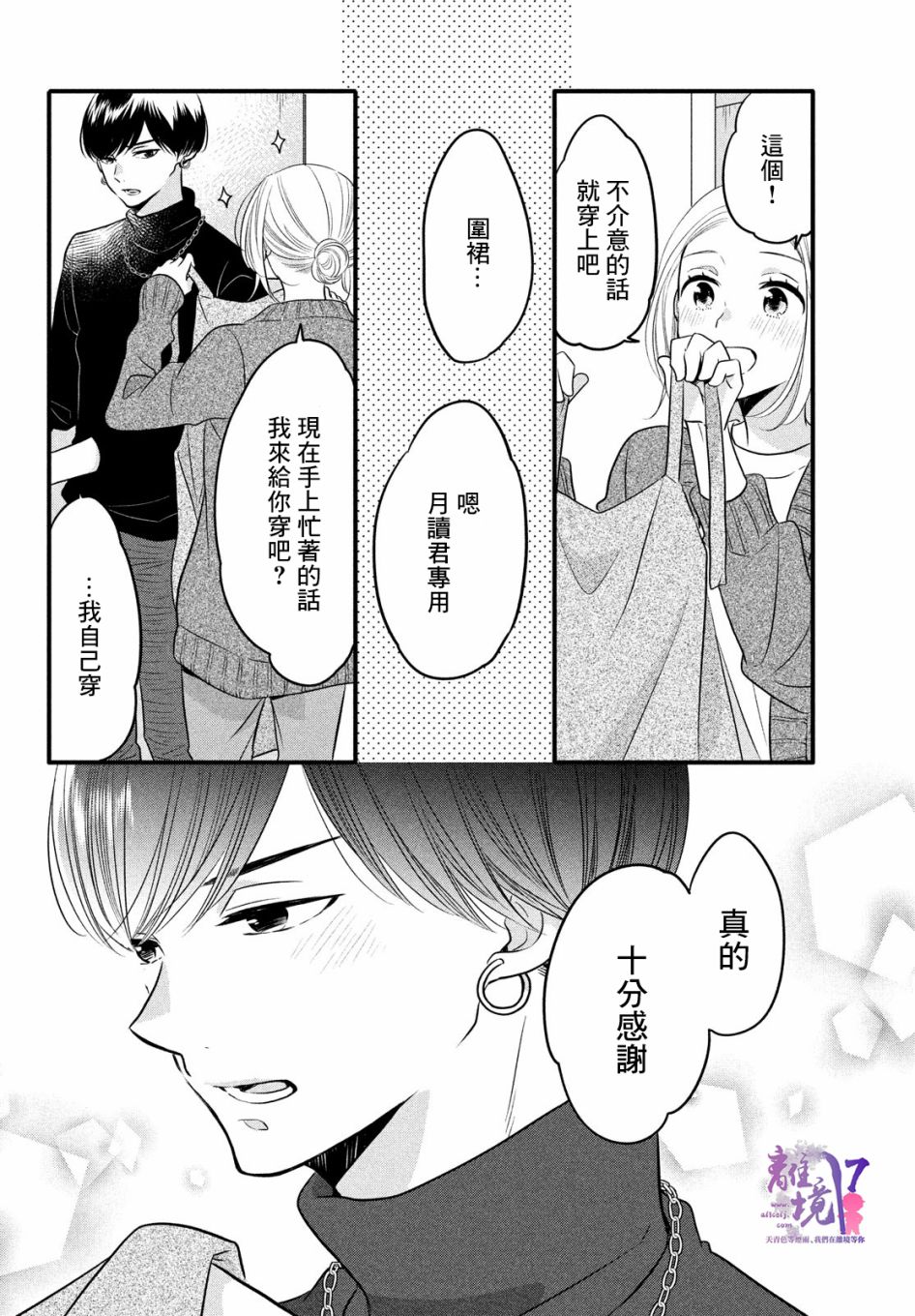 《月读君的禁忌夜宵》漫画最新章节第3话免费下拉式在线观看章节第【14】张图片