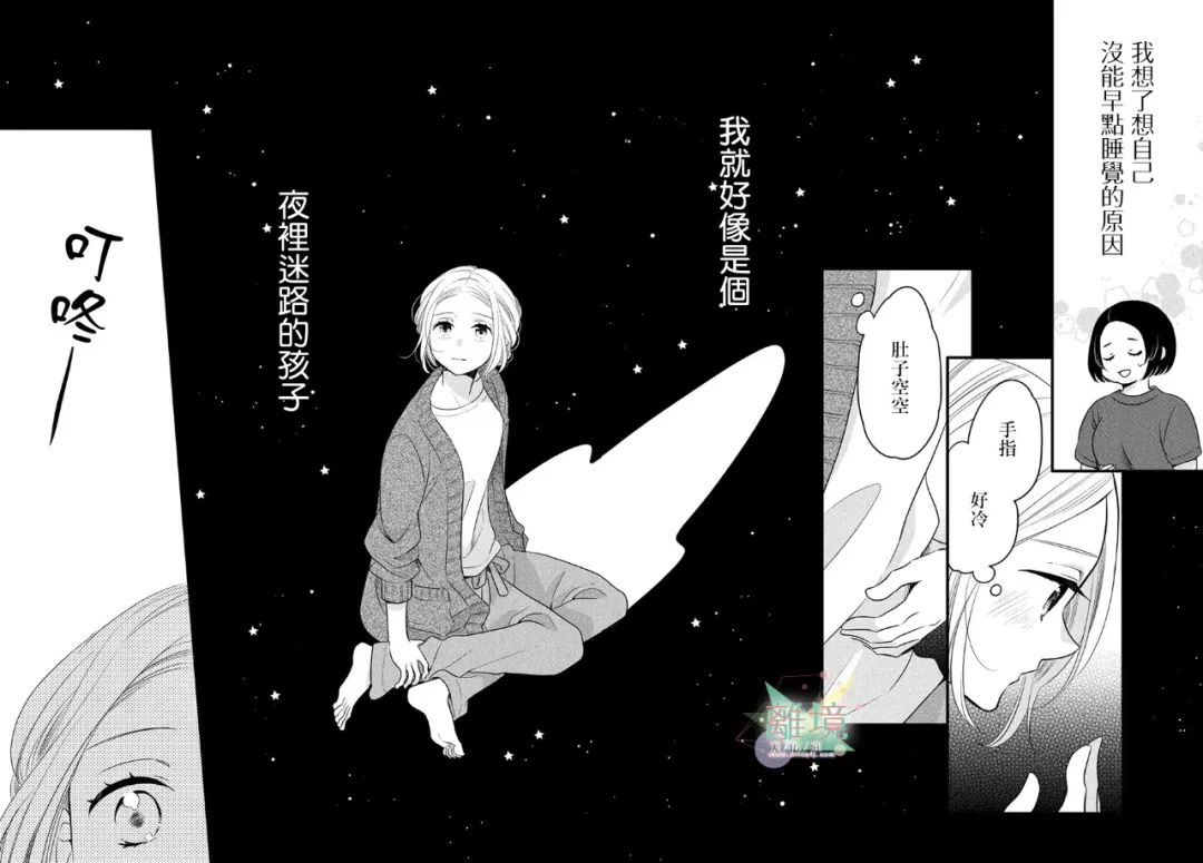 《月读君的禁忌夜宵》漫画最新章节第1话免费下拉式在线观看章节第【7】张图片