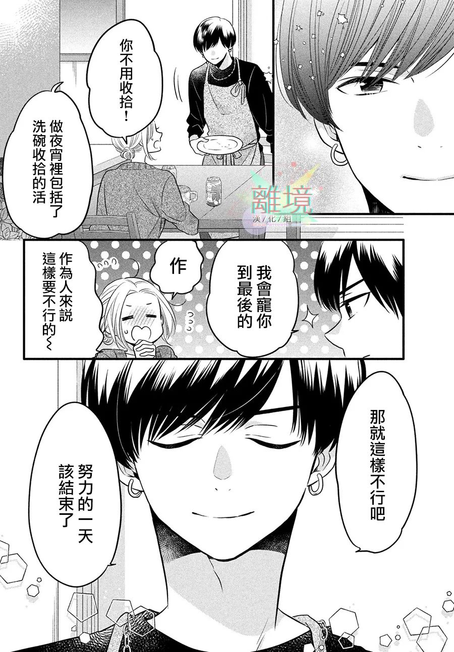 《月读君的禁忌夜宵》漫画最新章节第1话免费下拉式在线观看章节第【24】张图片