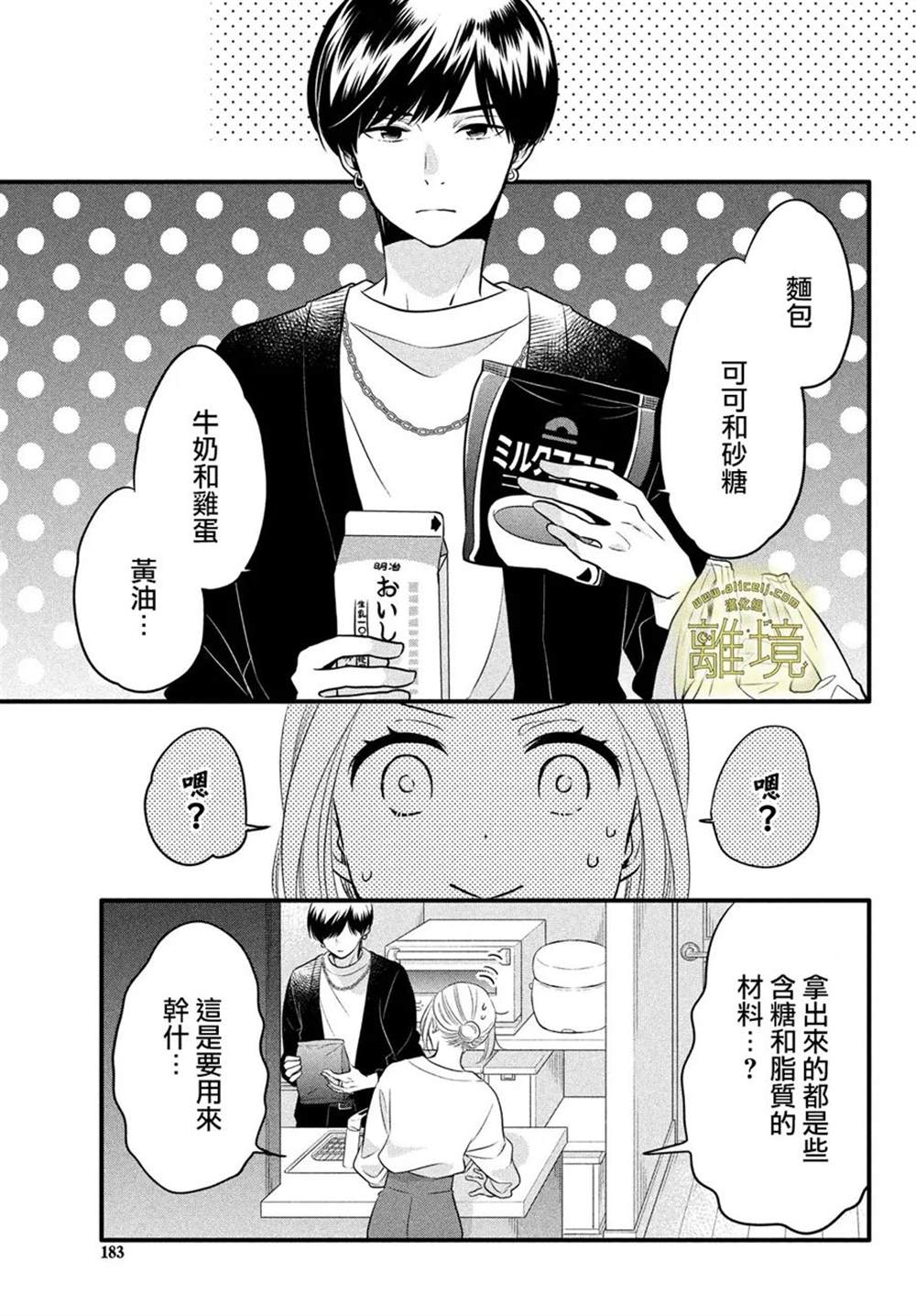 《月读君的禁忌夜宵》漫画最新章节第8话免费下拉式在线观看章节第【9】张图片