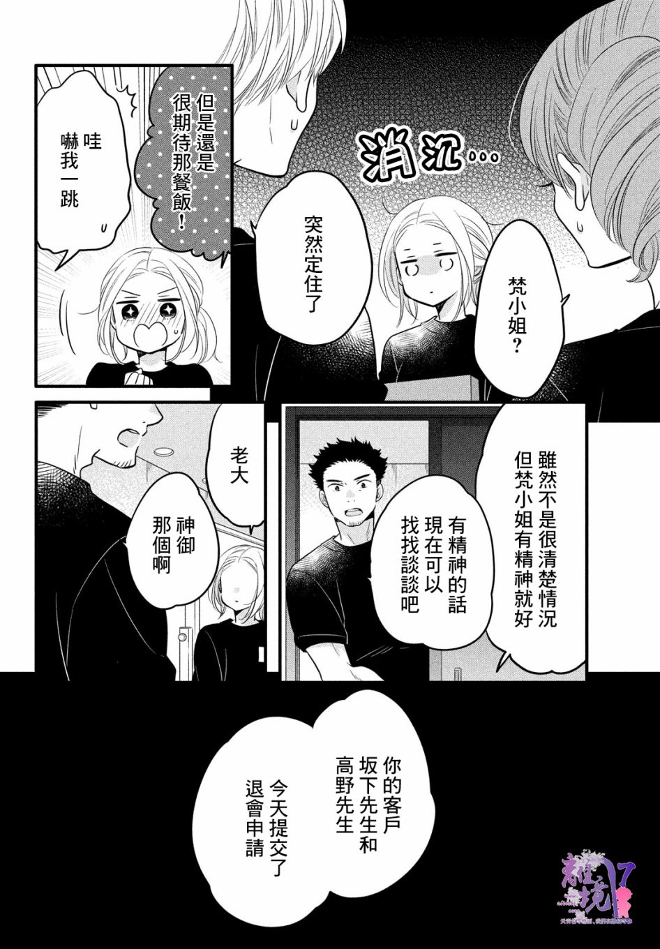 《月读君的禁忌夜宵》漫画最新章节第3话免费下拉式在线观看章节第【6】张图片