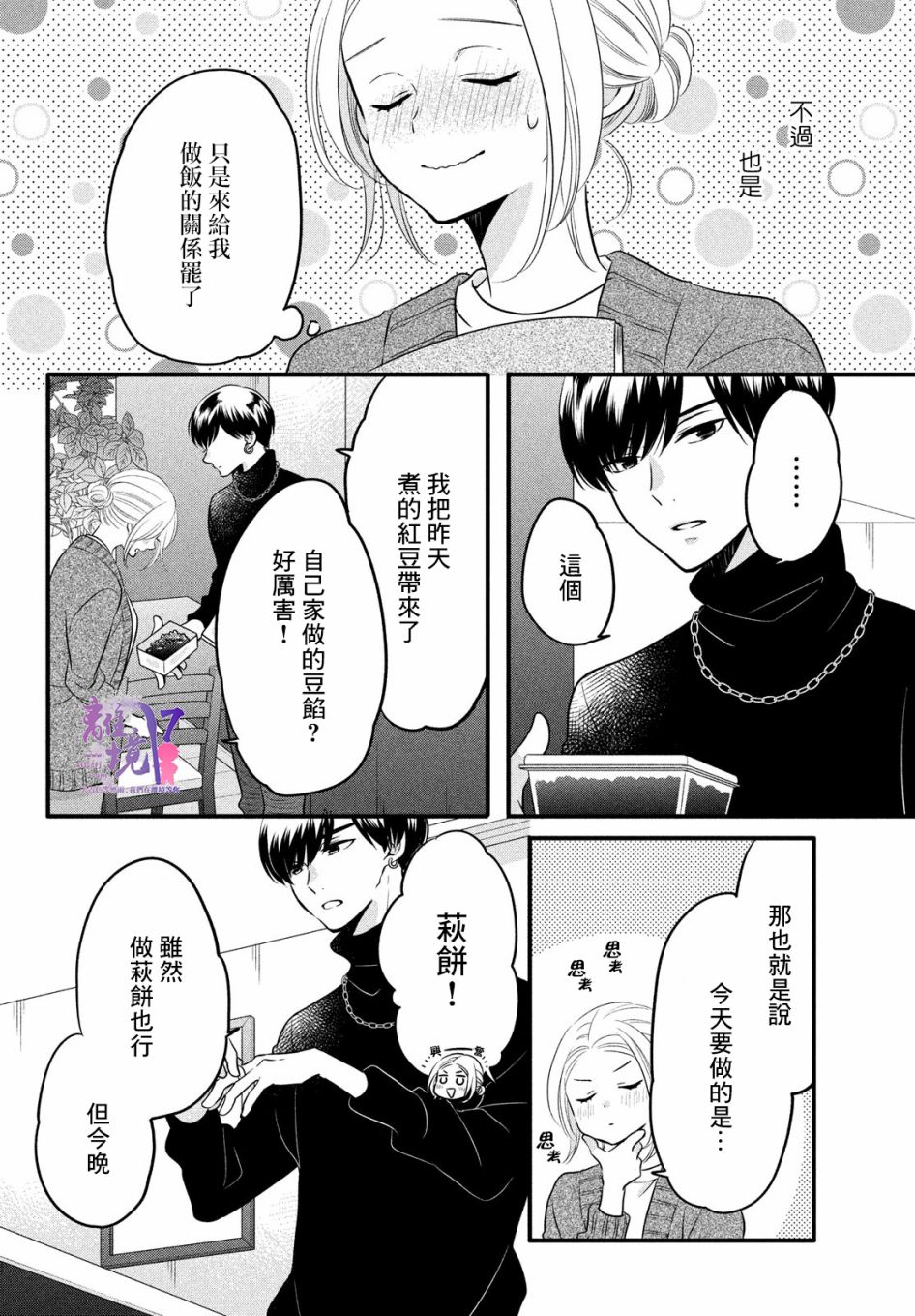 《月读君的禁忌夜宵》漫画最新章节第3话免费下拉式在线观看章节第【12】张图片