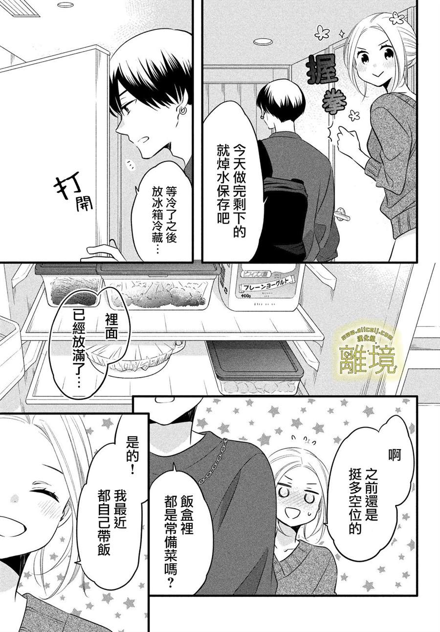 《月读君的禁忌夜宵》漫画最新章节第13话免费下拉式在线观看章节第【7】张图片