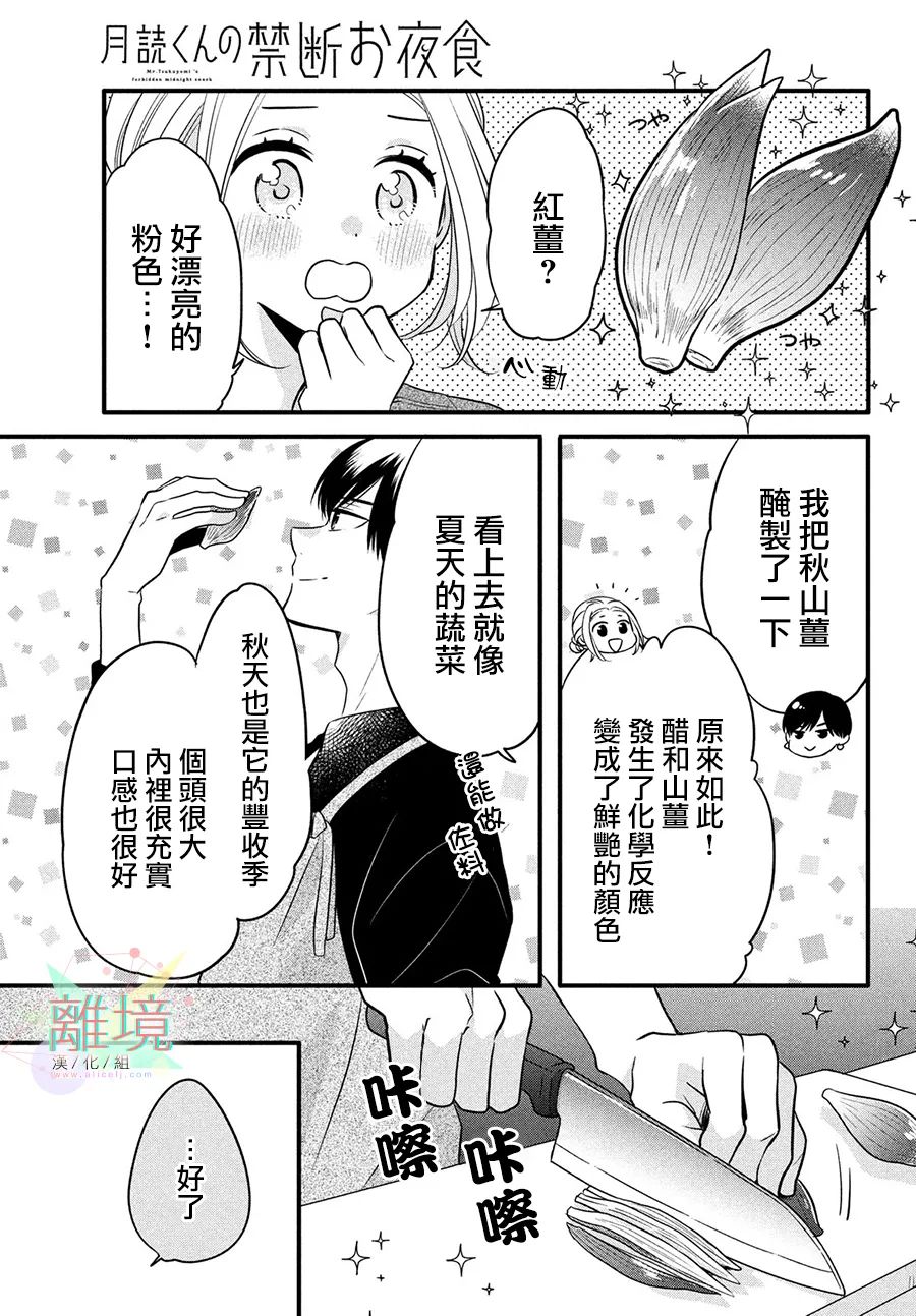 《月读君的禁忌夜宵》漫画最新章节第1话免费下拉式在线观看章节第【17】张图片